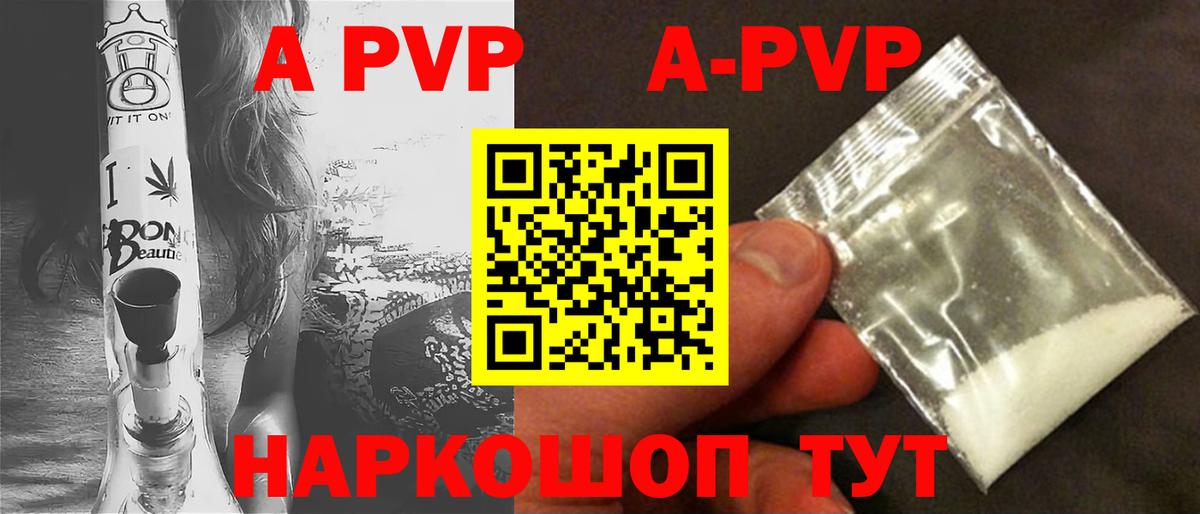 Новокубанск  APVP кристаллы  A PVP Crystall  Alpha-PVP  А ПВП мука  Вход с VPN 
