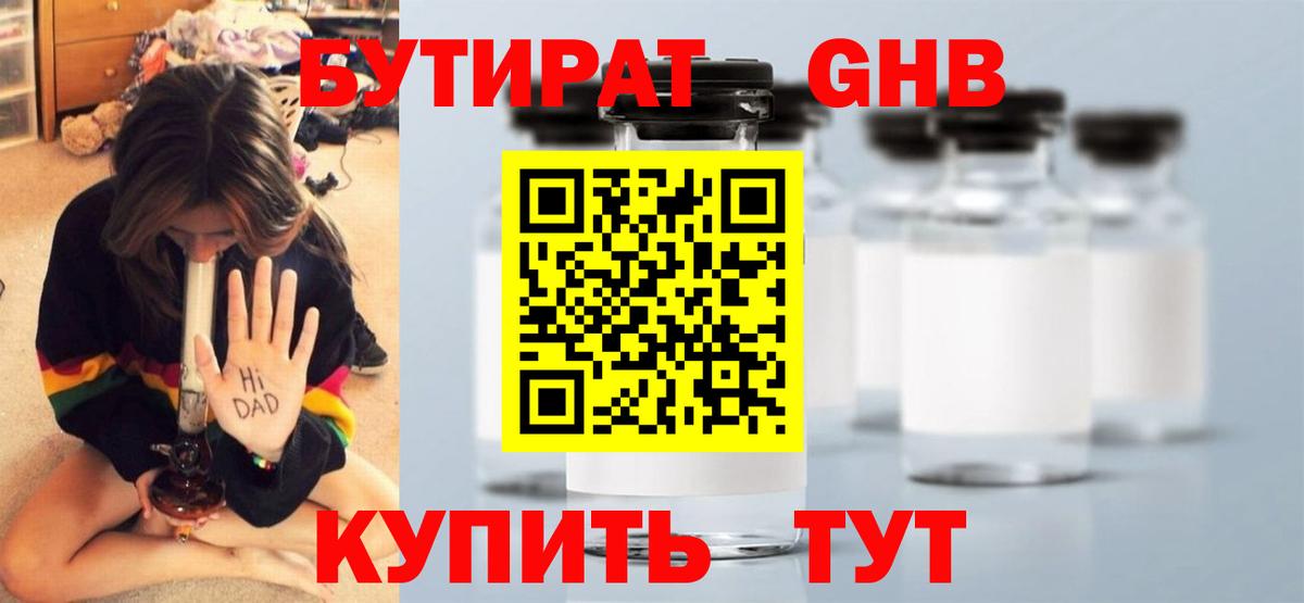 Новокубанск  БУТИРАТ вода  Вход с VPN 