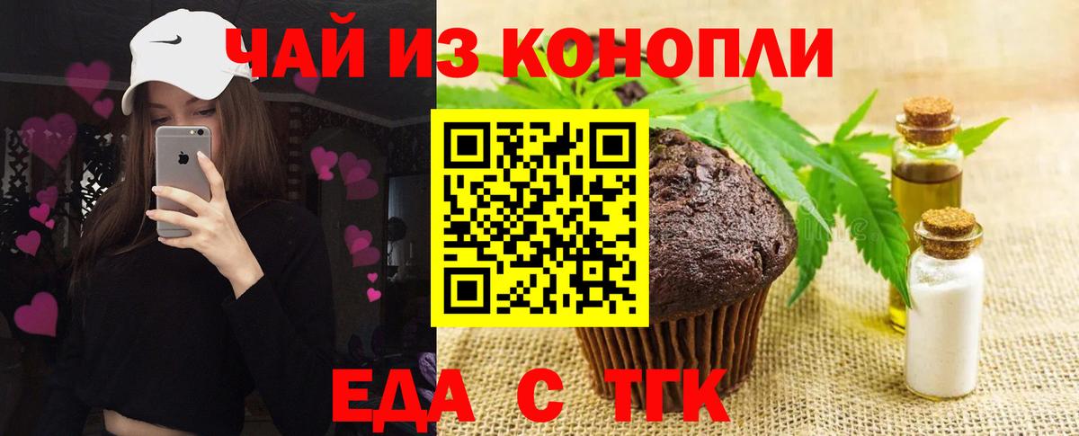 Новокубанск  Cannafood конопля  Вход с VPN 