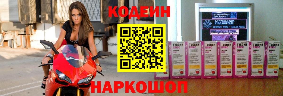 Codein напиток Lean (лин)  Вход с VPN  Новокубанск  Кодеин напиток Lean (лин) 