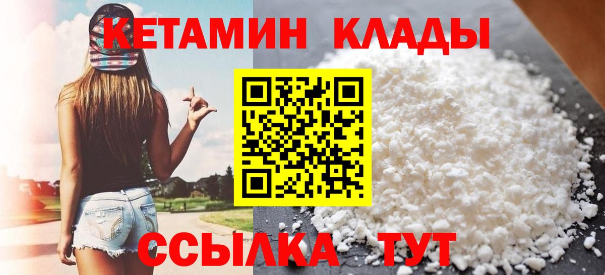 КЕТАМИН VHQ Новокубанск